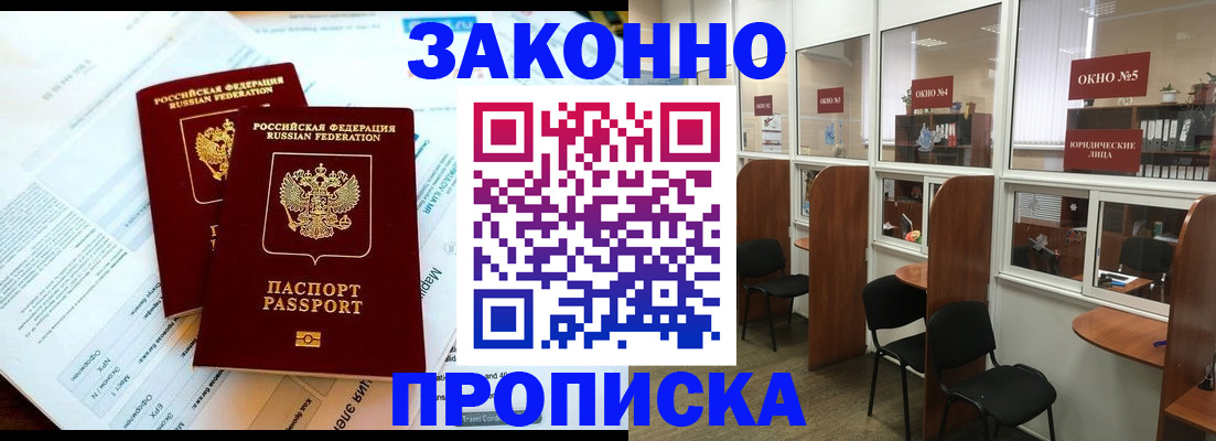 прописка от собственника в Смоленске