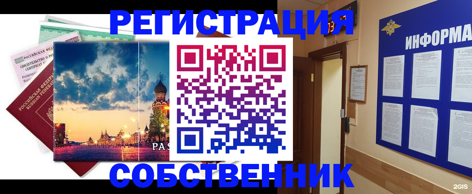 прописка от собственника в Смоленске
