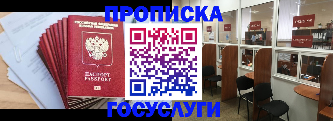прописка для кредита в Смоленске