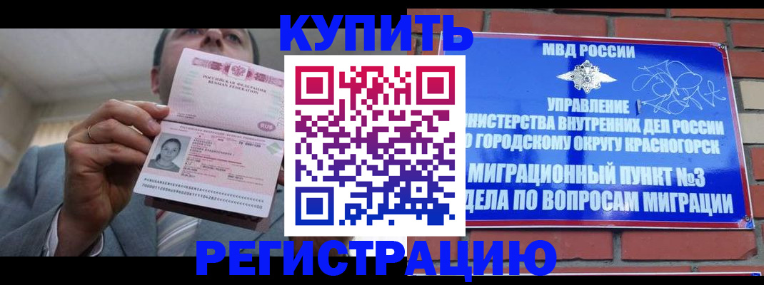 прописка в Смоленске