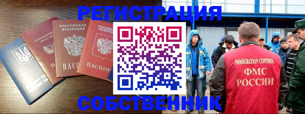 временная регистрация для всех в Смоленске