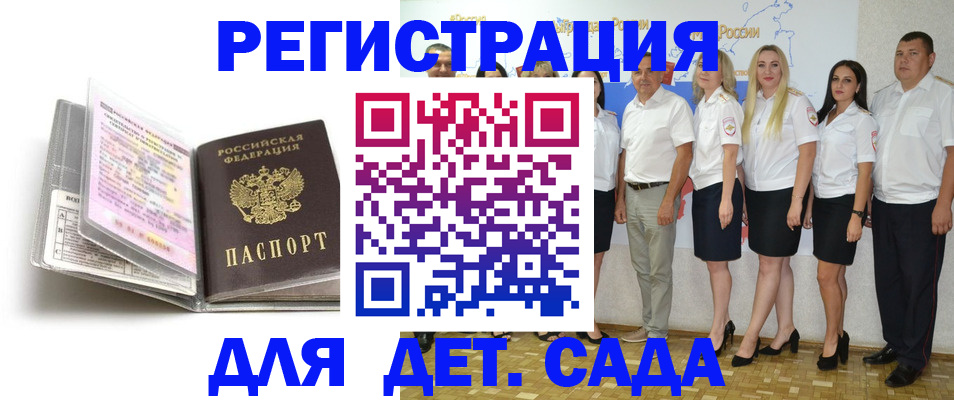 прописка в Смоленске