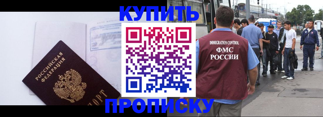 прописка для работы в Смоленске