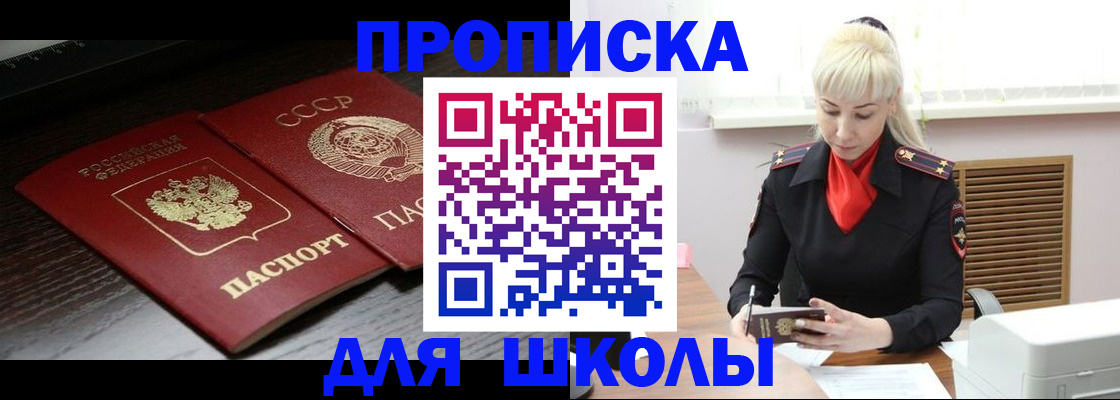 прописка штамп в Смоленске