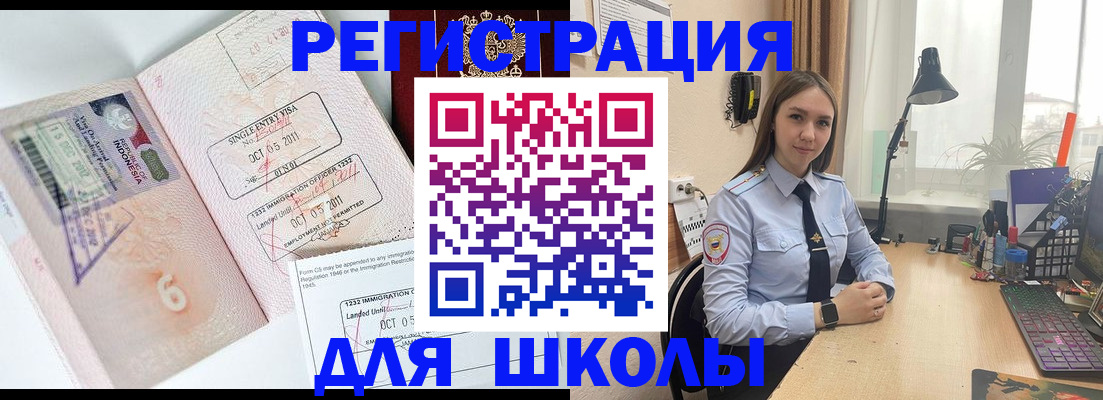 прописка для школы в Смоленске