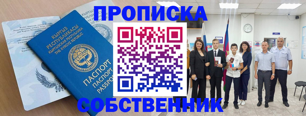 временная регистрация поиск в Смоленске
