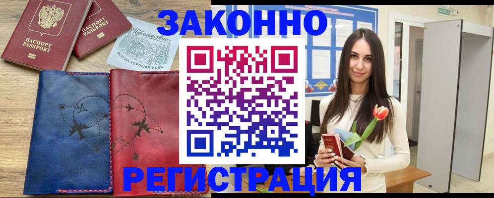 временная регистрация в квартире в Смоленске